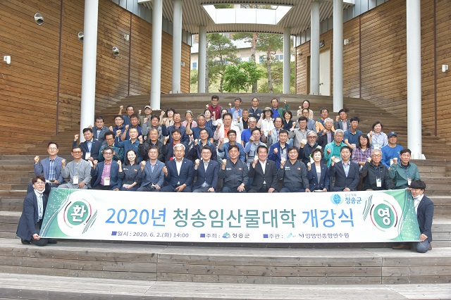 200602보도자료(2020년 청송임산물대학 입학식 개최) (1).JPG