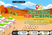 제17회 청송사과축제 온라인 축제 개최