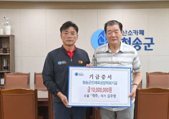 소설 「객주」 김주영 작가, 고향 후학에 장학금 1천만원 쾌척!
