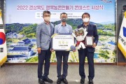 청송군, 2022 경상북도 행복농촌 만들기 콘테스트