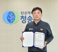청송군, 2년 연속 한국문화가치대상 수상