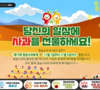 제17회 청송사과축제 온라인 축제 개최